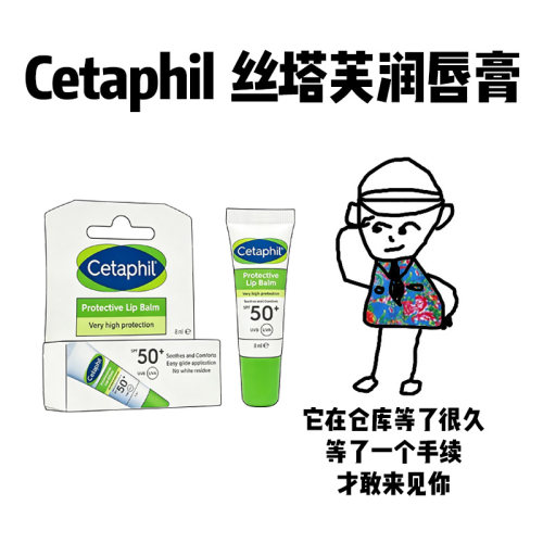 【保税】Cetaphil丝塔芙深层修护滋润唇膏保湿防干裂淡纹补水8ml