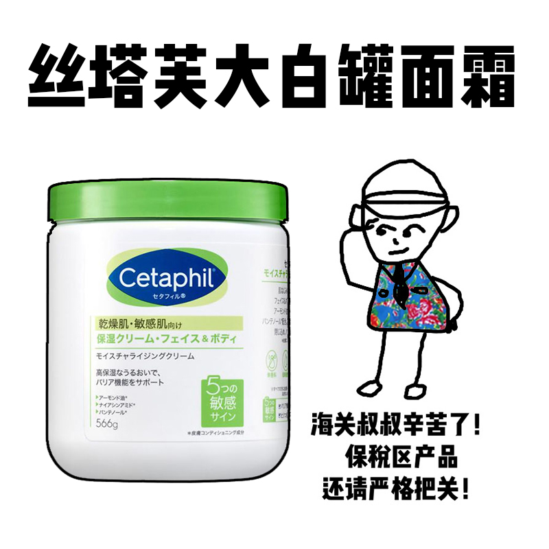 【保税】丝塔芙大白罐面霜补水滋润肤身体乳566g日版补水滋润修护