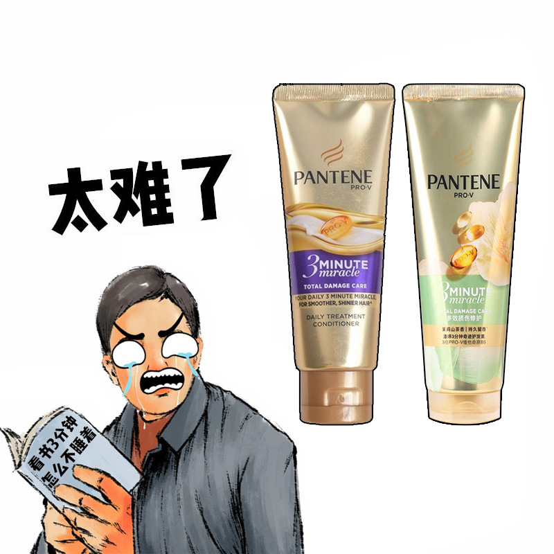 潘婷三分钟发膜护发素烫染修护