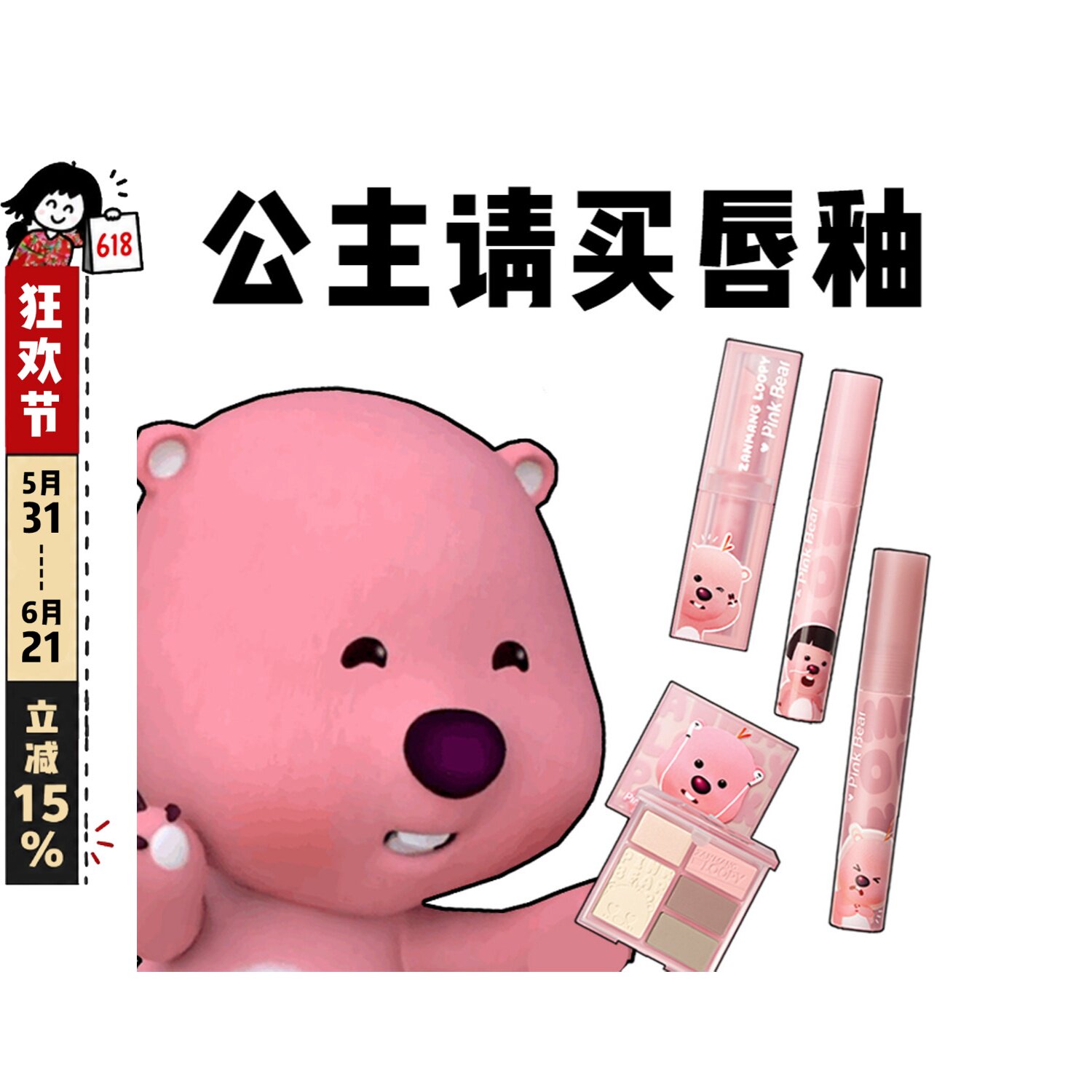 pinkbear 唇釉loopy露比联名唇泥布丁镜面皮可熊彩妆限定口红女