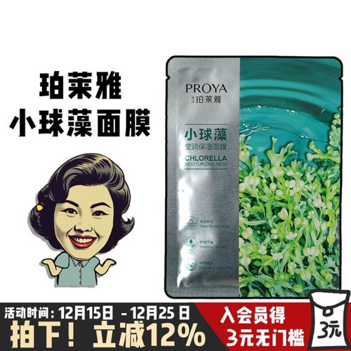 缓解肌肤躁动！珀莱雅小球藻面膜