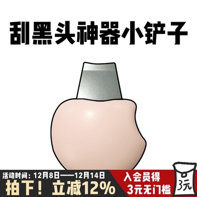 刮黑头神器！黑头铲手动去粉刺去黑头按摩清洁脸部美容刮板铲皮刀