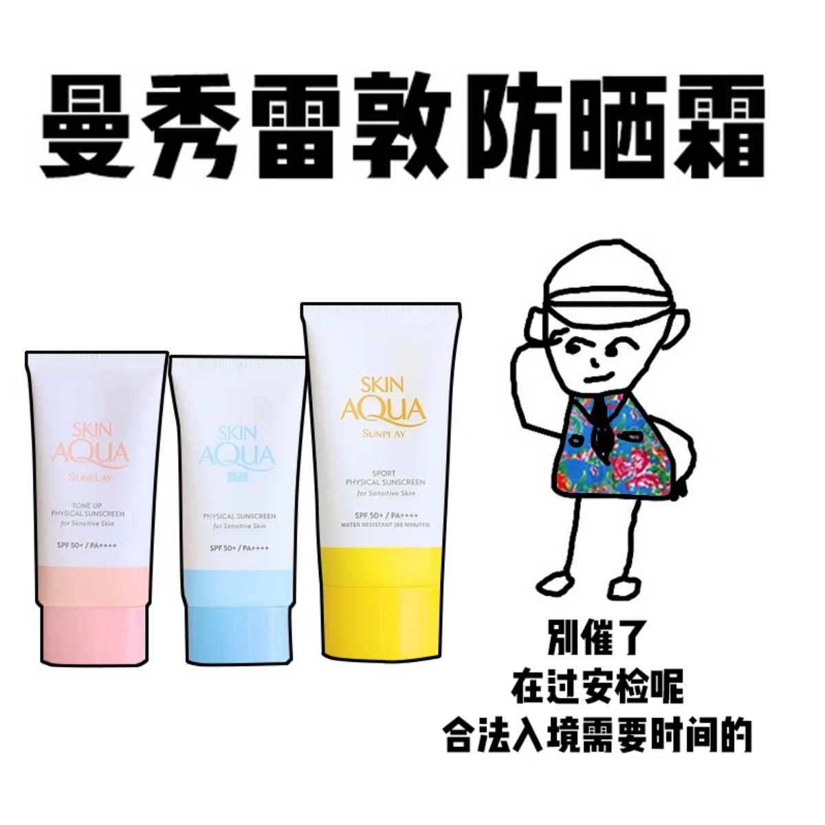 【保税】曼秀雷敦小粉帽防晒霜50ml新碧物理敏感肌提亮隔离防晒乳