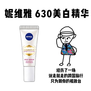 【保税】妮维雅 630美白精华保湿提亮去黄效期27.5月便携装10ml
