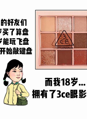 3CE眼影盘9色12色overtake橘棕珠光大地色芋泥闪粉smoother初学者