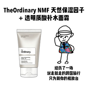 【保税】The Ordinary天然保湿因子NMF+透明质酸高保湿面霜不油腻
