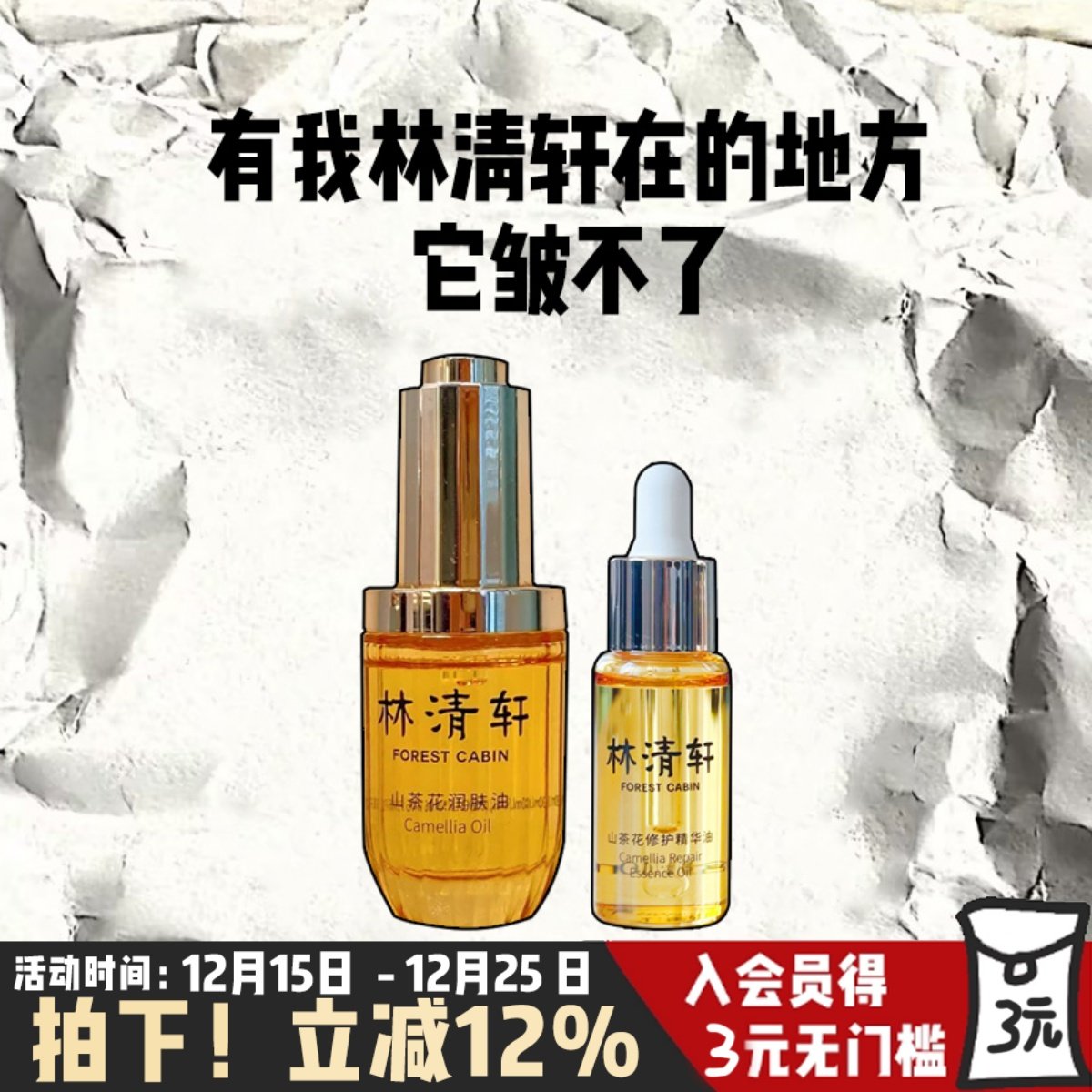 林清轩山茶花修护精华油4.0小样