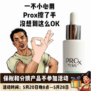 一代olay亮洁ProX方程式小白瓶