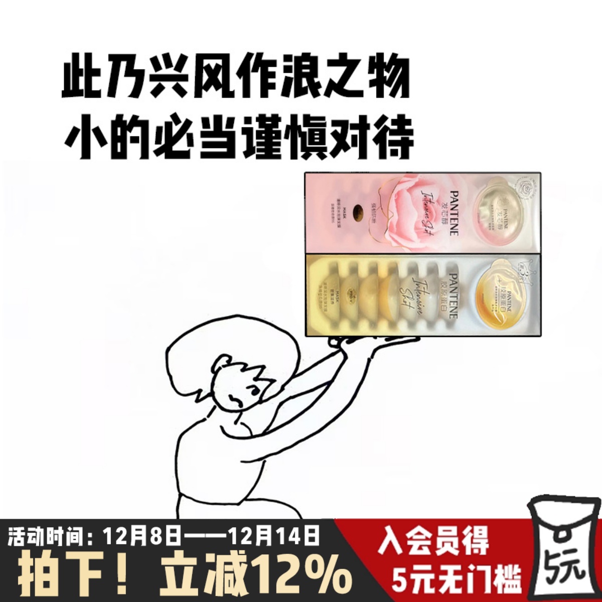 潘婷深水泡弹发膜赋能型滋润型