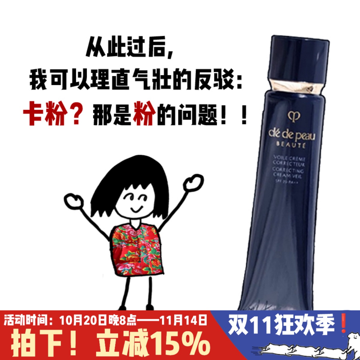 隔离界扛把子！CPB长管隔离霜