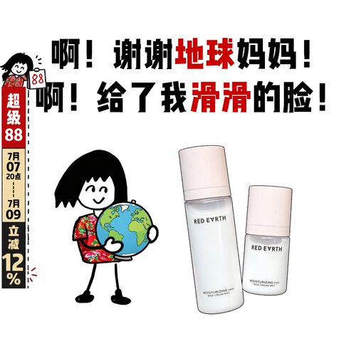 卡粉救星！redearth红地球贴贴面霜喷雾妆前打底保湿舒缓服帖持妆