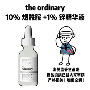 【保税】the ordinary10%烟酰胺+1%锌精华液提亮控油收缩毛孔30ml