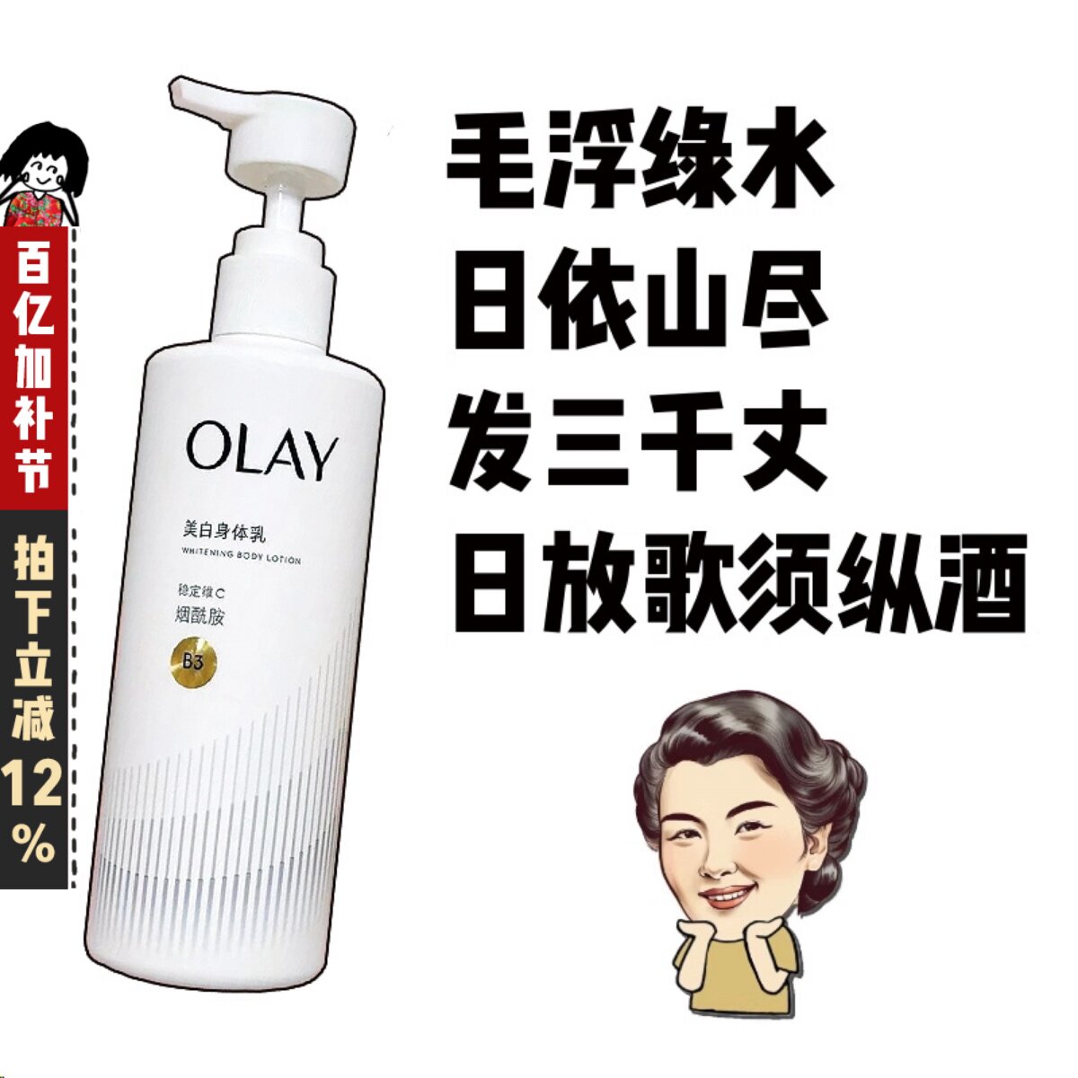 玉兰油OLAY超白瓶亮瓶身体乳维C烟酰胺美白透亮260ML保湿滋润清爽