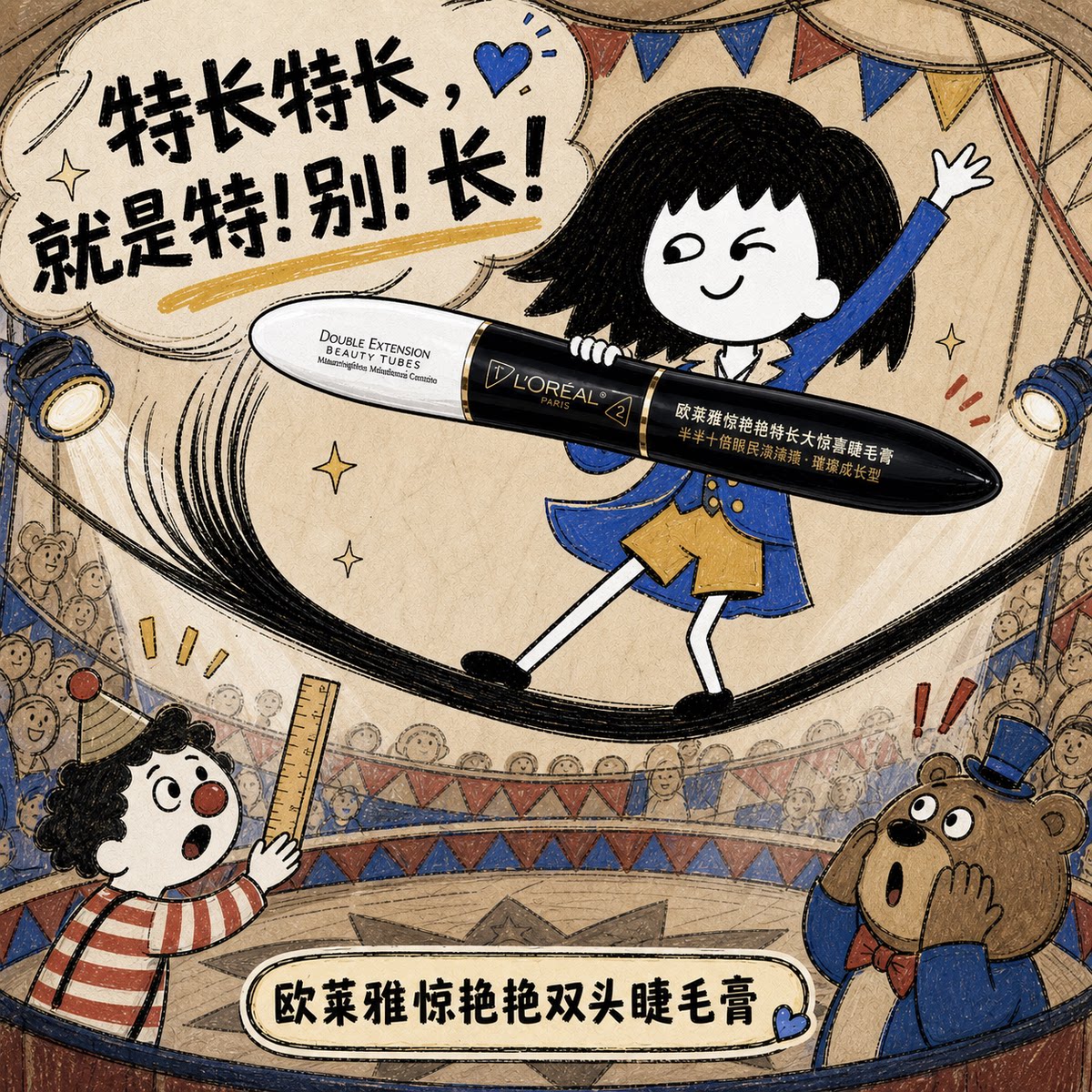 欧莱雅惊艳特长美睫膜双头睫毛膏防水浓密纤长持久卷翘不晕染新手