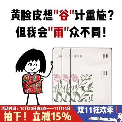 谷雨奶皮面膜补水光甘草面膜