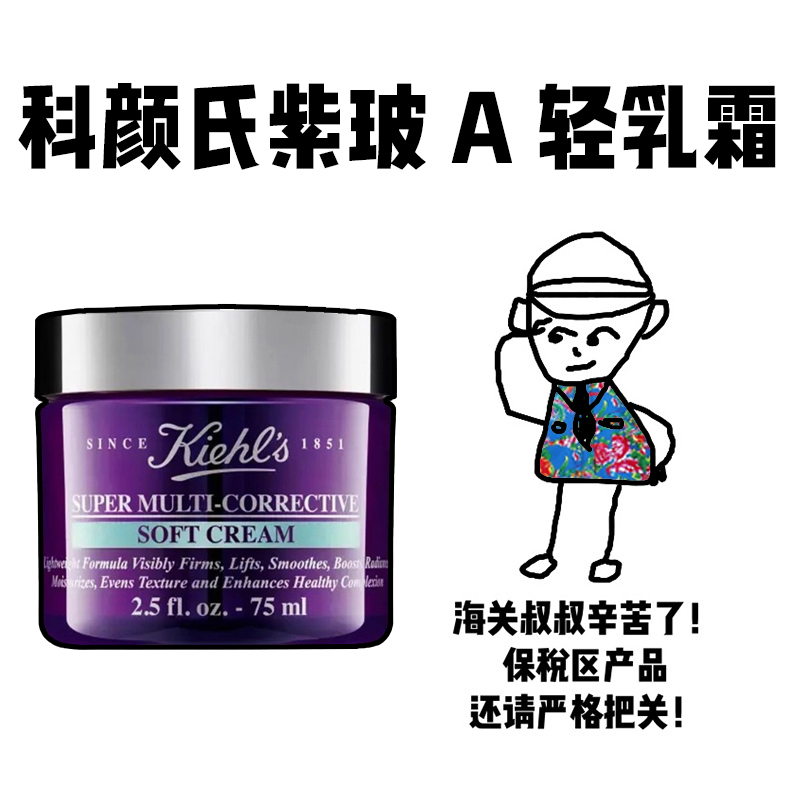 【保税】科颜氏多重紧致修颜轻乳霜紫玻A面霜75ML紧致效期26年3月