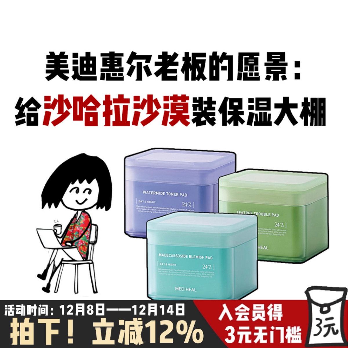 MEDIHEAL美迪惠尔棉片妆前湿敷