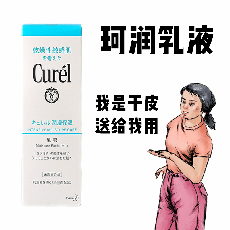 保税珂润curel乳液温和干燥修复