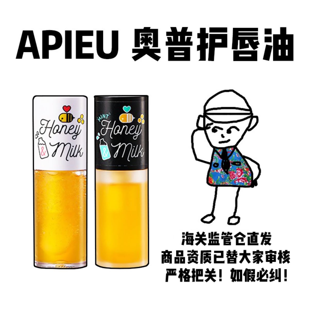 【保税】韩国APIEU奥普护唇油蜂蜜牛奶润唇膏淡化纹唇去死皮唇膜