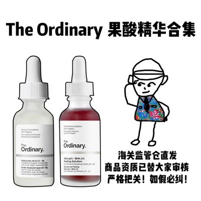 【保税】果酸精华合集|The Ordinary30%果酸精华控油去闭口粉刺