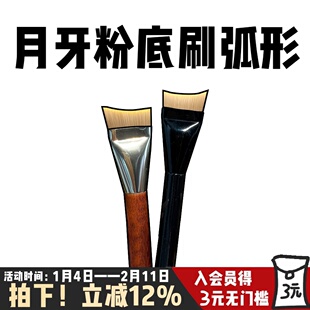 月牙一字粉底刷不吃粉轻薄无痕底妆扁头化妆刷粉底液调色板新手党