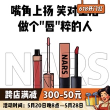 Nars纳斯唇釉阿拉贡口红Aragon水光镜面口红唇蜜吉普赛柔雾哑光女