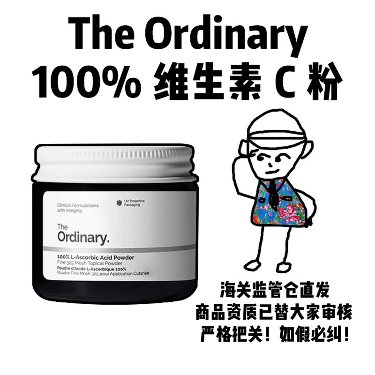 【保税】The Ordinary100%维生素C粉原型VC抗氧化亮白提亮肤色20g