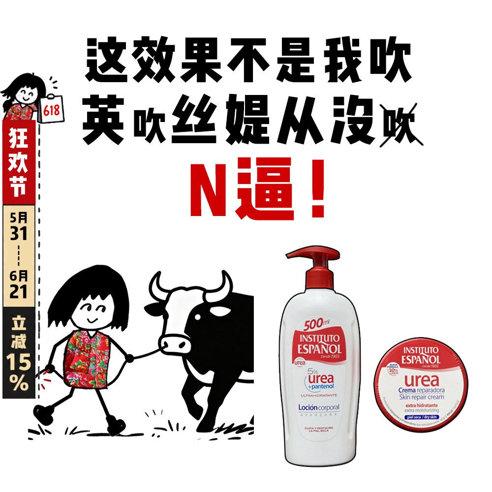 西班牙英丝媞尿素身体乳持久滋润去鸡皮滑嫩肌肤instituto身体霜