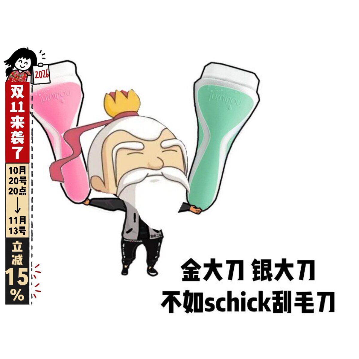 Schick舒芙舒适女士脱毛刮毛刀大皂头剃毛腋毛腿毛神器男全身可用