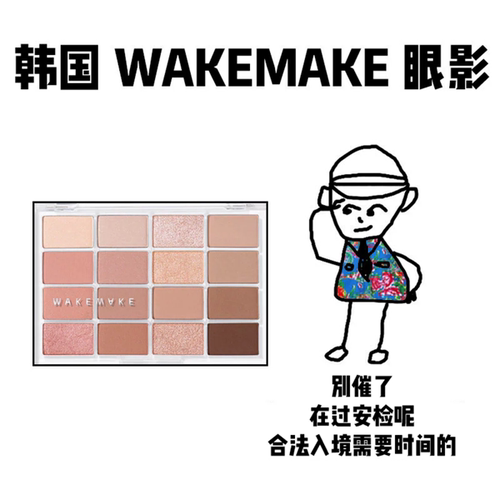 【保税】韩国WAKEMAKE眼影16色眼影盘唯可魅大地色眼影盘哑光珠光