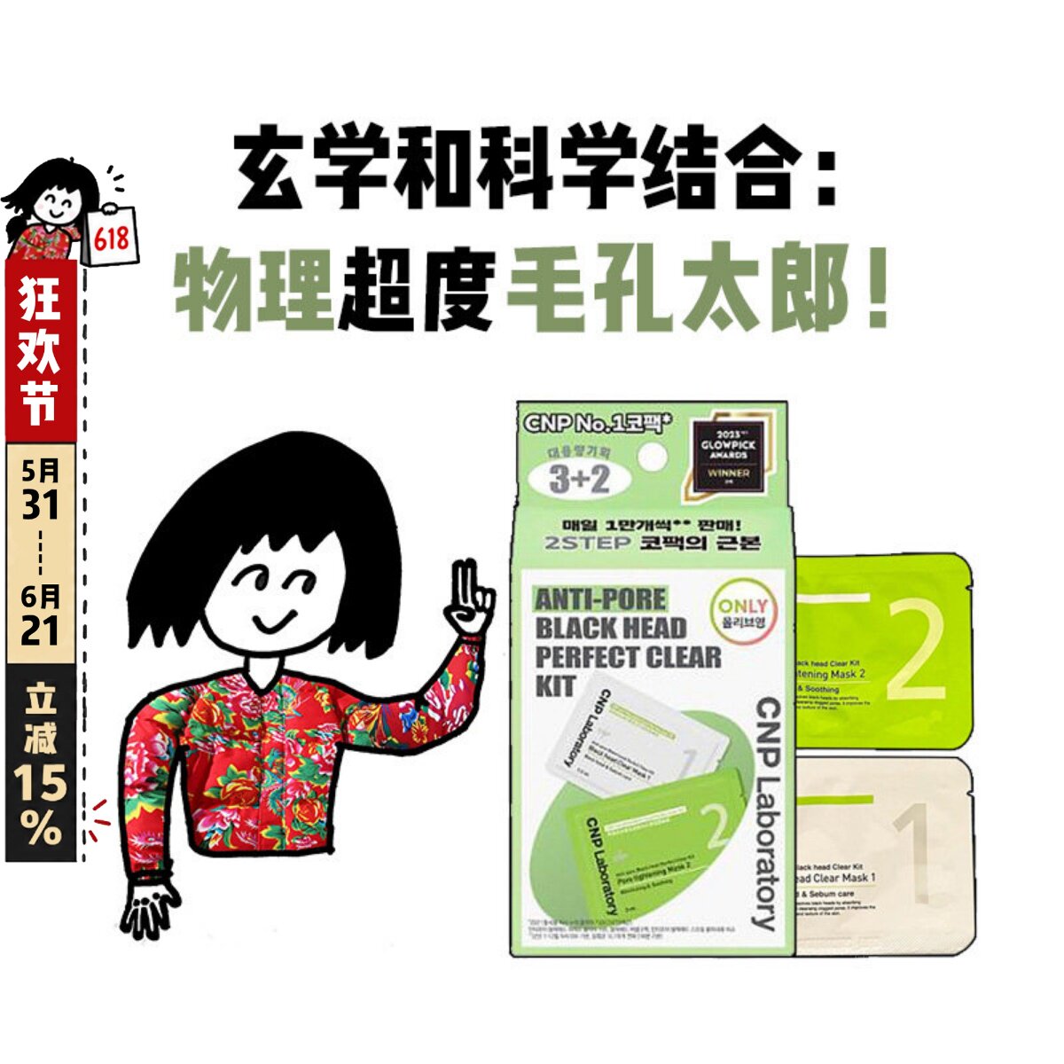 CNP希恩派鼻贴膜去黑头粉刺闭口控油导出贴套装温和清洁收缩毛孔