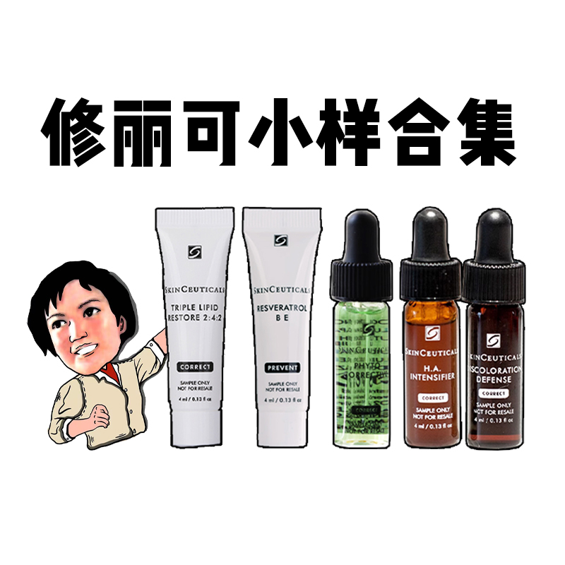 修丽可色修精华液4ml植萃去痘印