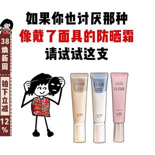 Elixir怡丽丝尔优悦活颜小粉管防晒乳霜隔离35g保湿提亮多效修颜