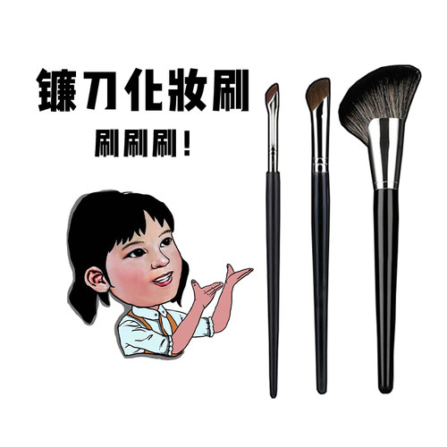自然又立体！镰刀鼻影修容化妆刷