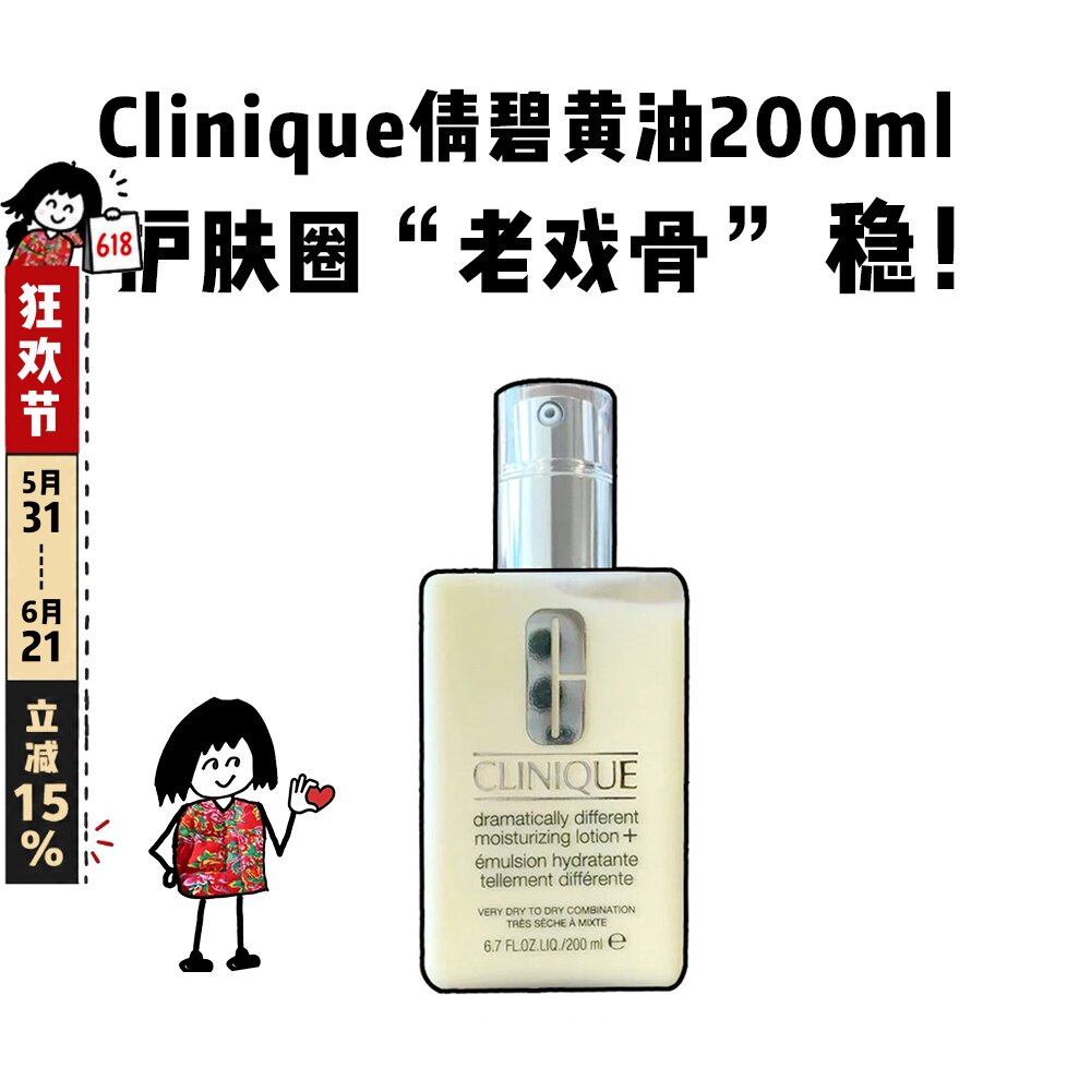 Clinique倩碧黄油乳液保湿补水控油修护维稳润肤乳清爽无油/有油
