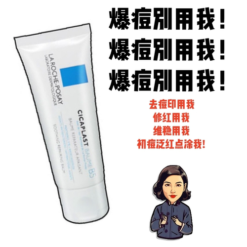 正品！理肤泉B5+多效修复霜