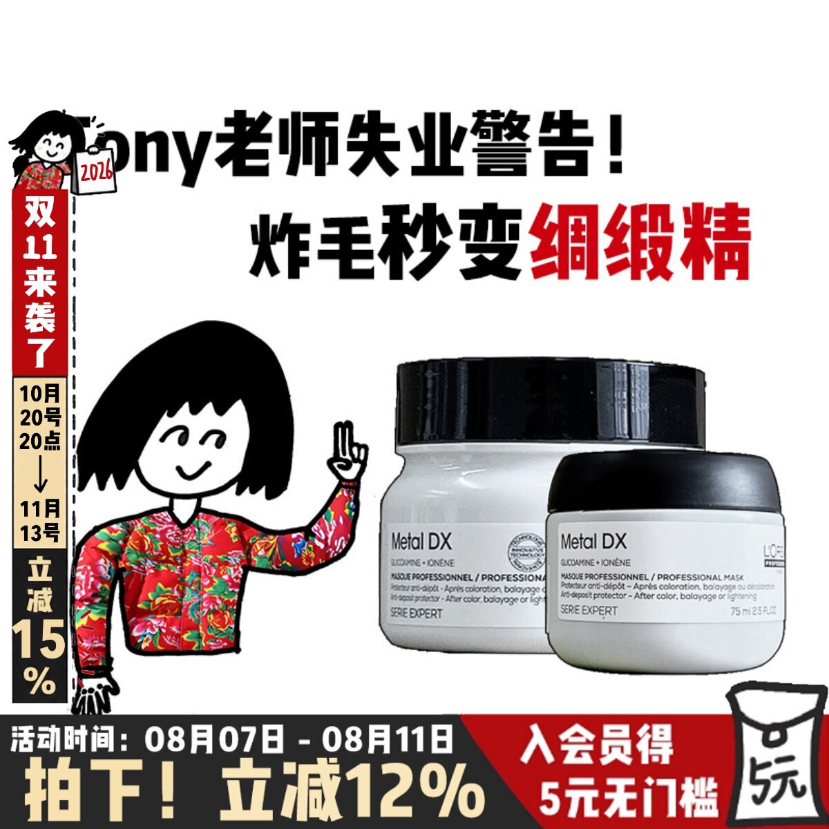 欧莱雅PRO瞬顺吸金洗发水发膜护发素柔顺修护干枯分叉毛躁沙龙