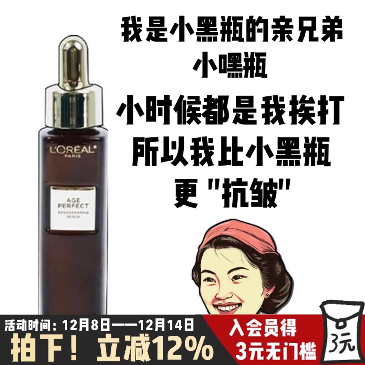 10%玻色因pro！欧莱雅黑金精华