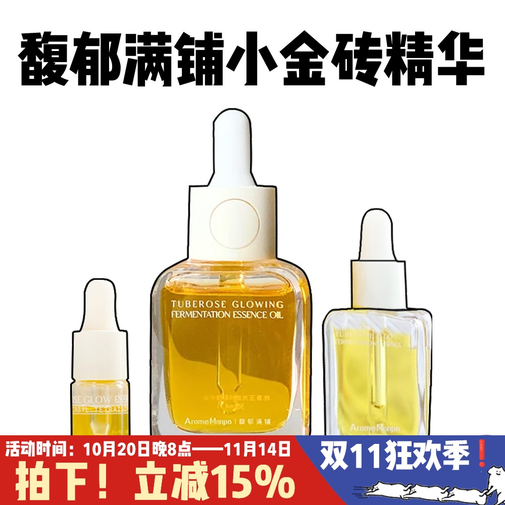 AM馥郁满铺小金砖精华油光感养肤保湿紧致抗氧焕亮舒缓面部护肤油