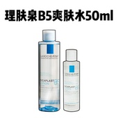 理肤泉B5多效保湿 舒缓修复水200ml维稳屏障精华爽肤水湿敷敏感肌