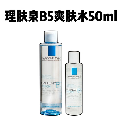 理肤泉B5多效保湿舒缓修复水200ml维稳屏障精华爽肤水湿敷敏感肌