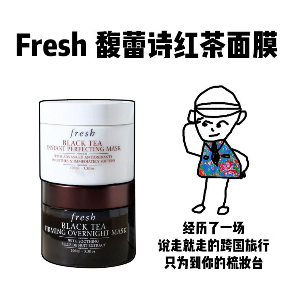 【保税】Fresh馥蕾诗黑白罐红茶紧致提拉修复面膜100ml涂抹式面膜