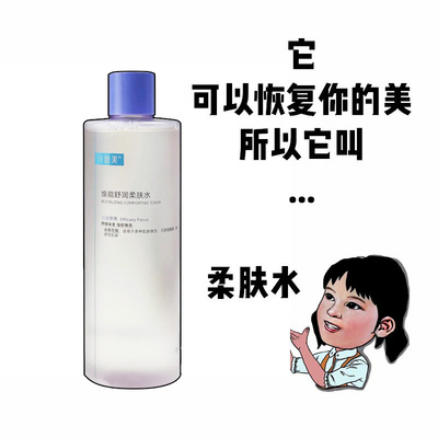 肌肤喝饱饱~可复美安心爽肤水