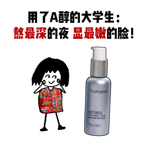 露得清超A晚霜二代抗皱紧致保湿修护淡化细纹视黄醇维A醇赋活面霜