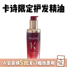 蛇年限定！卡诗全新鎏光山茶花护发精油75ml修护滋养柔顺干枯毛躁