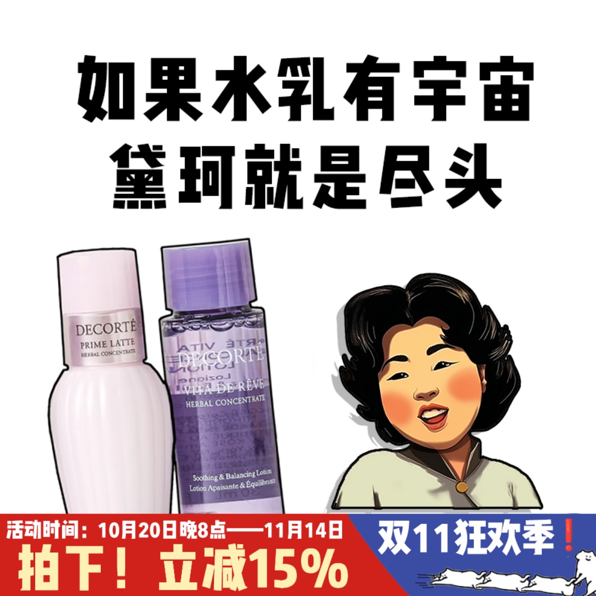 控油去豆!黛珂牛油果水乳液30ML