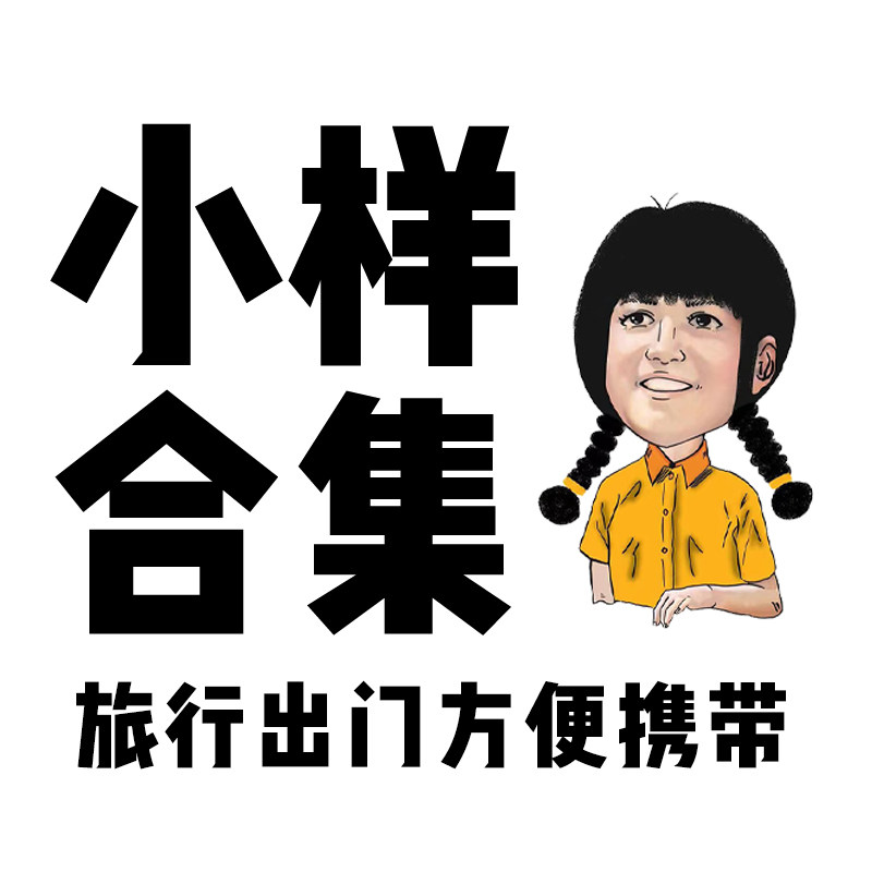 合集！大牌中小样清仓捡漏水乳粉底口红唇釉精华护肤化妆品旅行装