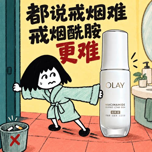 OLAY水光小白瓶烟酰胺美白精华