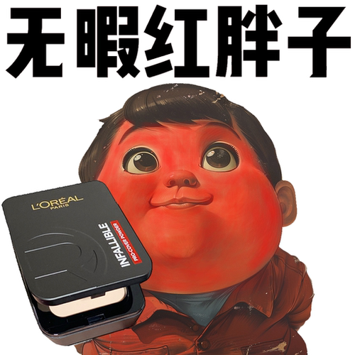 欧莱雅磨皮大王粉饼持妆控油