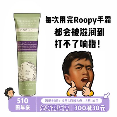 法国润培roopy护手霜补水保湿